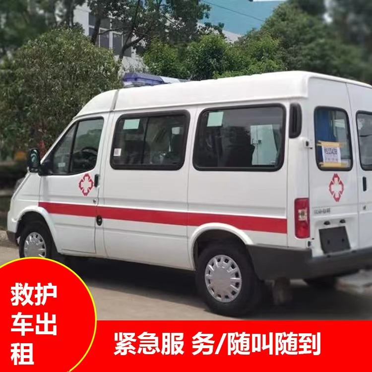 矿区重症监护救护车出租护送